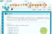 台灣自來水-全民節水大作戰