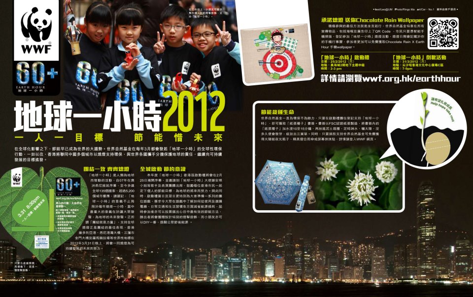 2012 地球關燈日 地球一小時 香港活動 Earth Hour 2012
