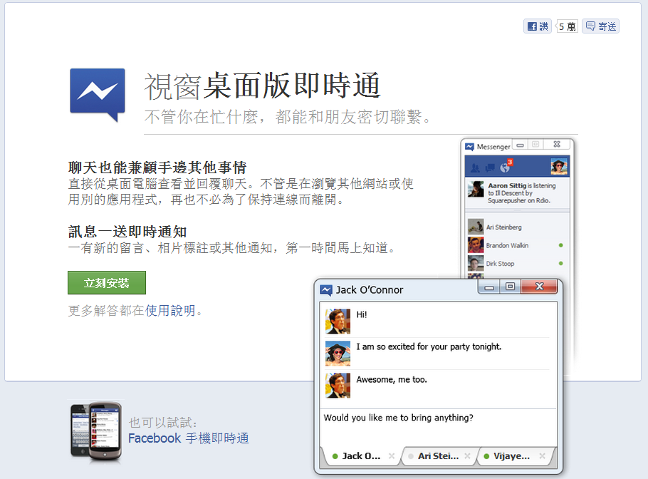 視窗版即時通 facebook