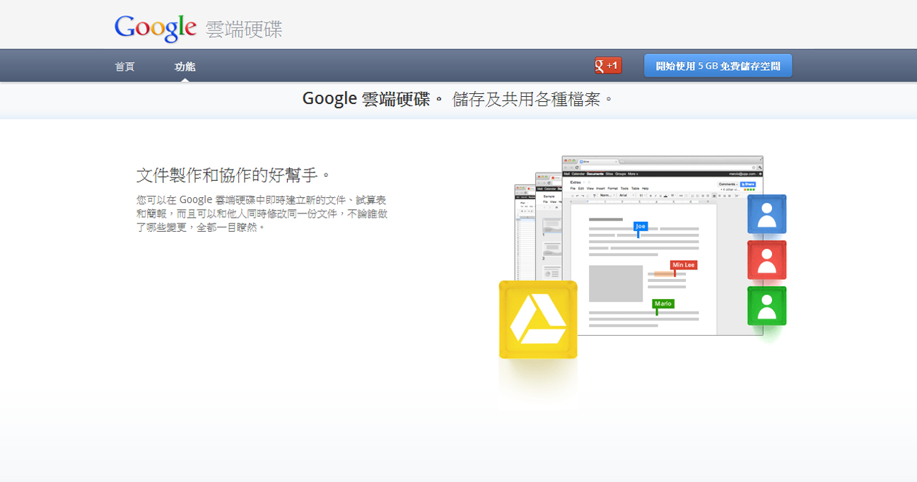 Google Drive 雲端硬碟 台中網頁設計