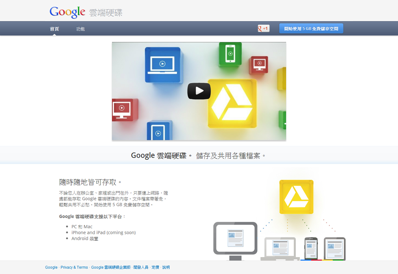 Google Drive 雲端硬碟 台中網頁設計