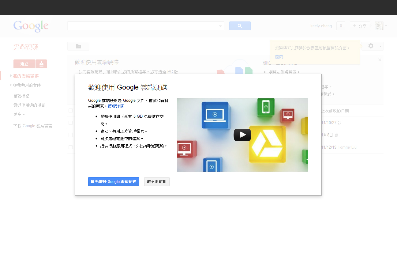 Google Drive 雲端硬碟 台中網頁設計