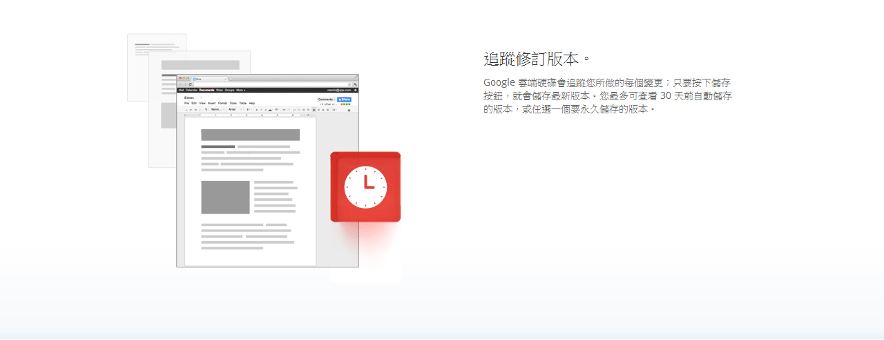 Google Drive 雲端硬碟 台中網頁設計