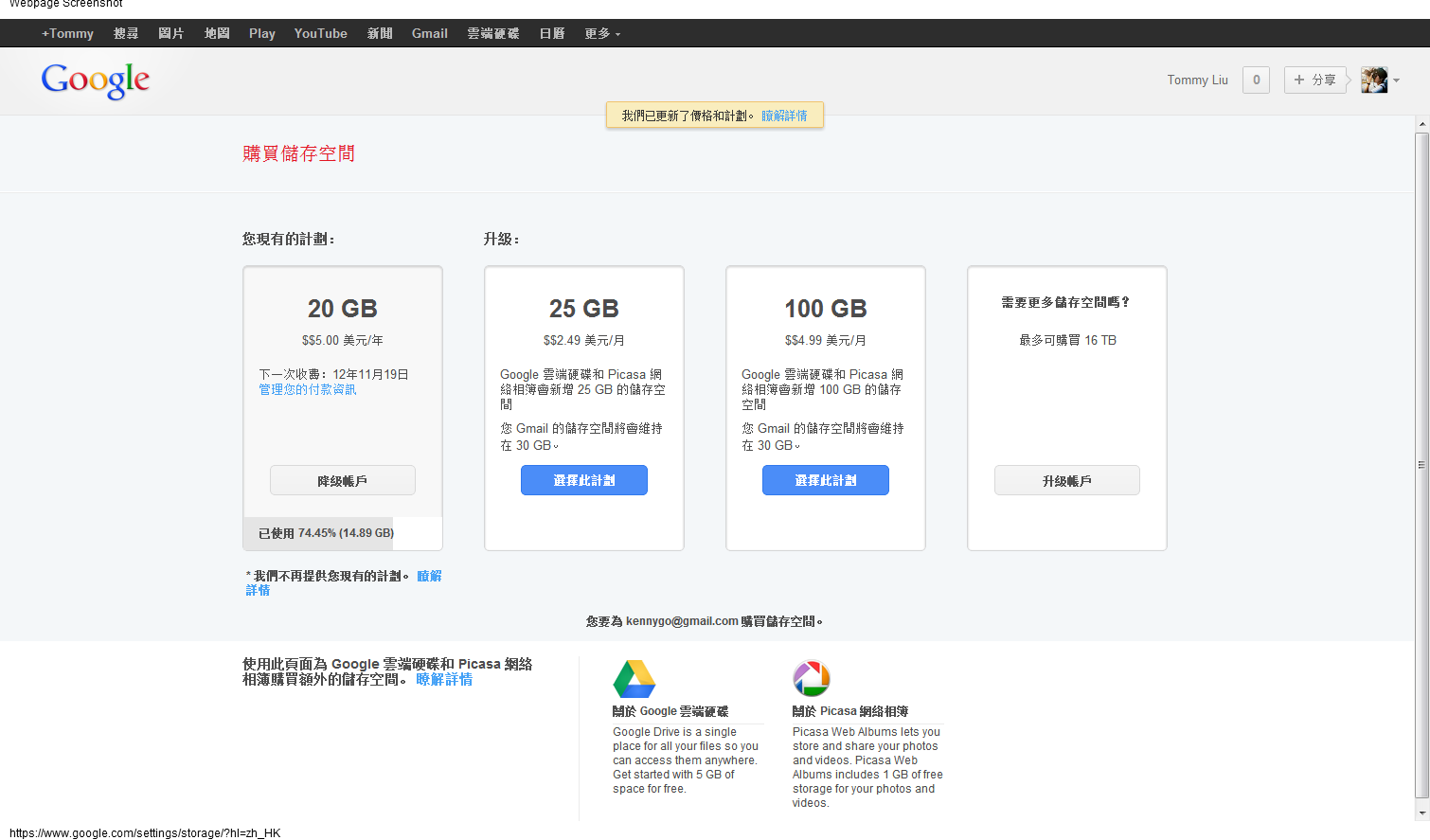 Google Drive 雲端硬碟 台中網頁設計